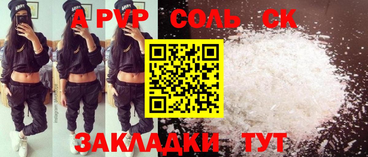 Alpha PVP  APVP Соль  Печора  A-PVP VHQ  Вход с VPN  A PVP мука 