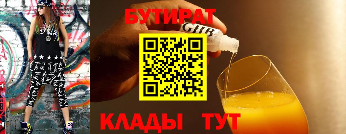 Бутират  Вход с VPN  Печора  БУТИРАТ оксана 
