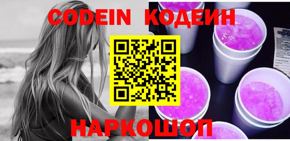 Печора  Кодеин Purple Drank  Вход с VPN  Кодеин Purple Drank 