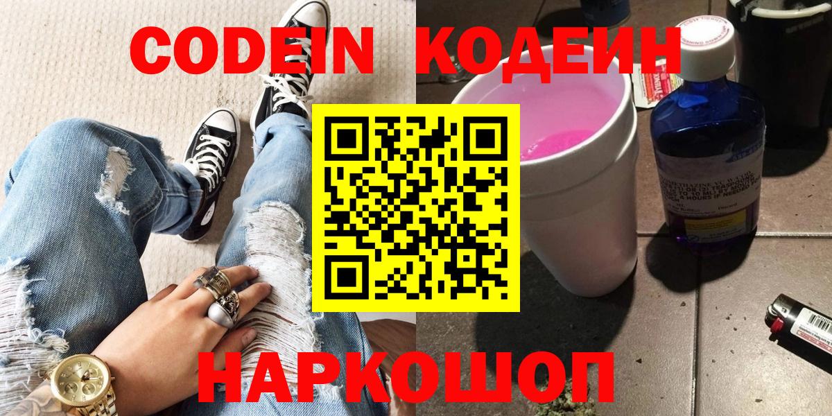 Codein Purple Drank Печора